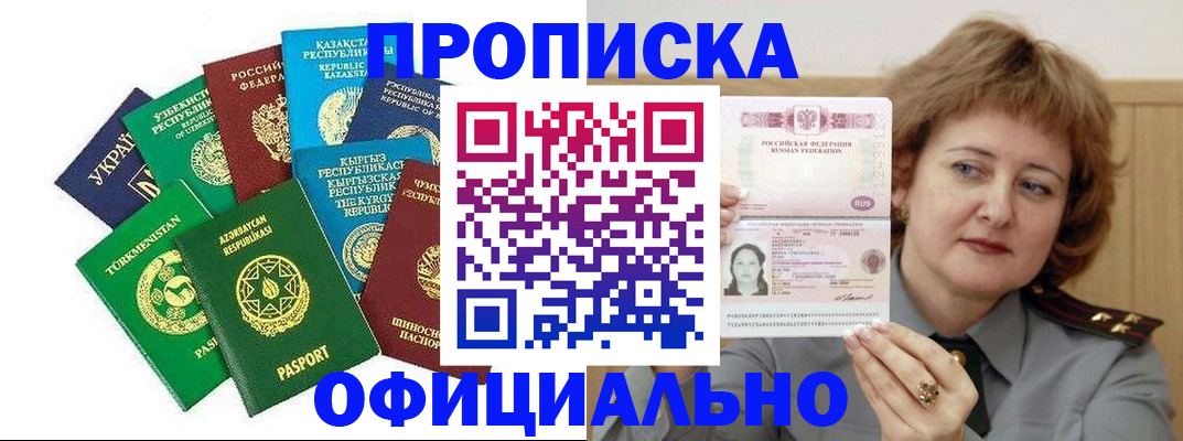 временная регистрация недорого в Калининске