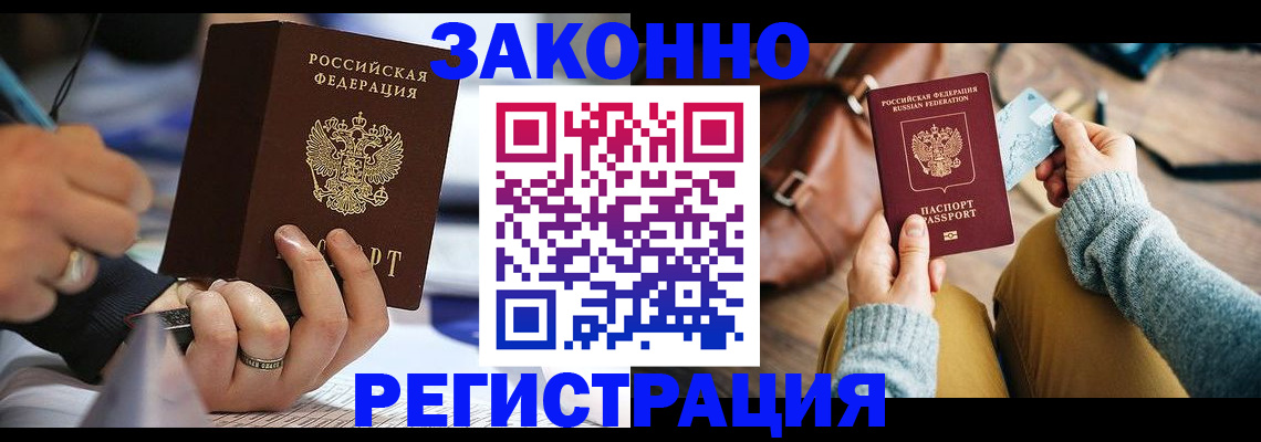 прописка иностранных граждан в Калининске