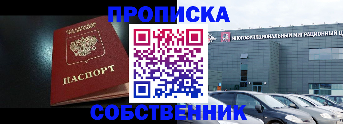 купить прописку в Калининске